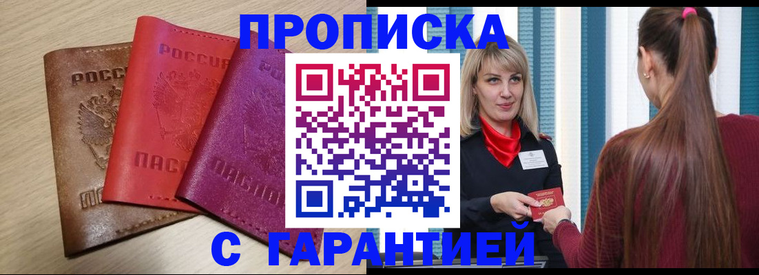 купить прописку в Чусовом