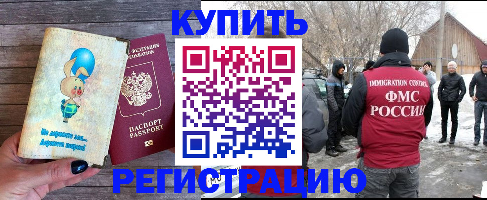 временная регистрация законно в Чусовом